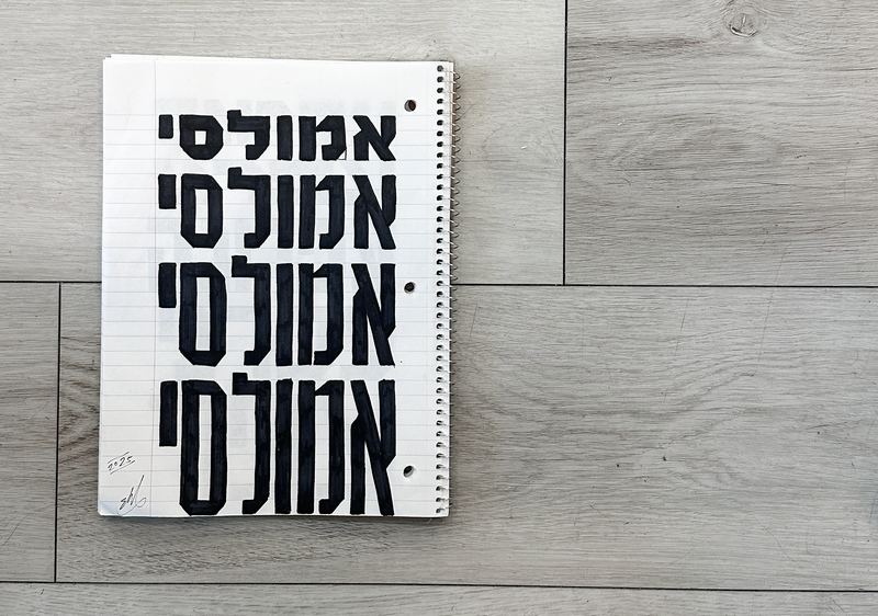 סקיצת עיפרון: אוסלקה בארבעה רוחבים