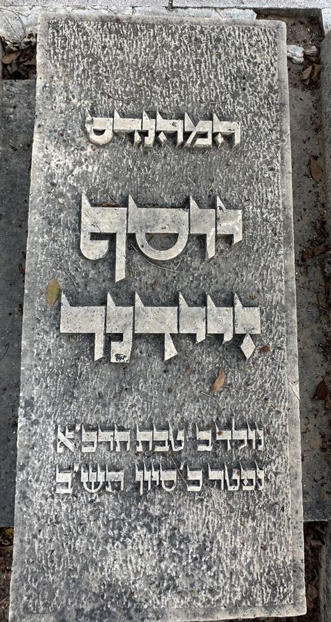 הכתובת החקוקה על מצבת יוסף זיידנר